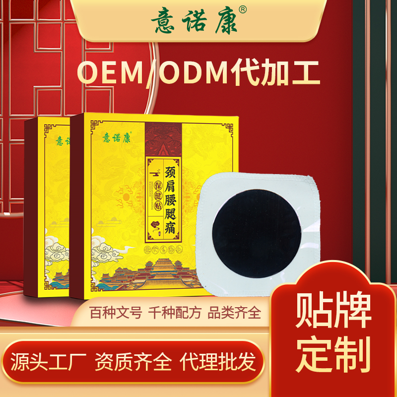 意諾康頸肩腰腿痛保健貼，采用傳統(tǒng)油炸工藝熬制，可批發(fā)代理貼牌定制